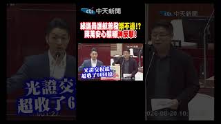 DPP Councilor Struggles to Defend Cash Handouts! Chiang Wan-an Keeps Cool with a Legendary Rebu...
