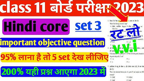 JAC Board class 11 Hindi core important objective question 2023। JAC Board model paper 2023