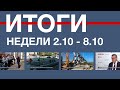 Основные события недели в Севастополе: 2 - 8 октября