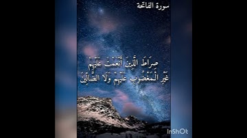 سوره الفاتحة بصوت الشيخ فارس عباد