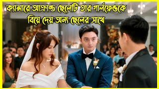 গল্পের শেষটা আপনাকে কাঁদাবে। ক্যান্সারে আক্রান্ত ছেলেটি গার্লফ্রেন্ডকে বিয়ে দেয় অন্য ছেলের সাথে