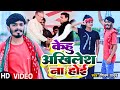       shivam yadav     samajwadi party song 2023