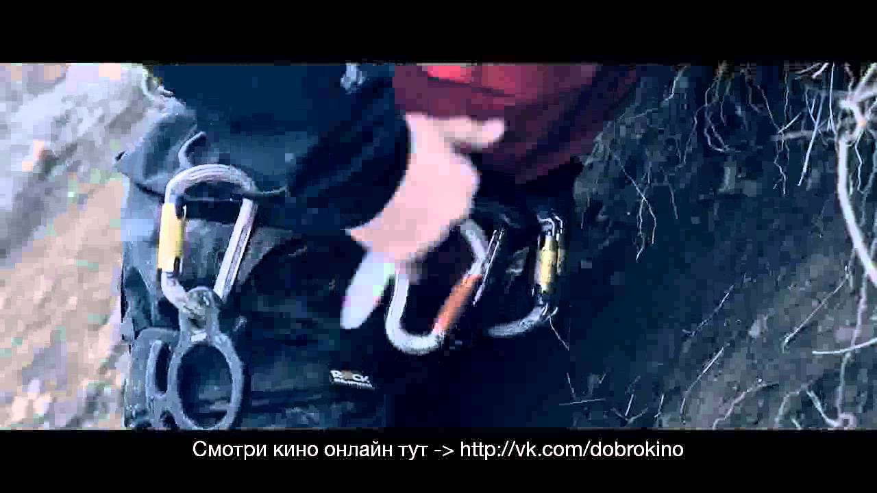 Альпинисты — трейлер - YouTube