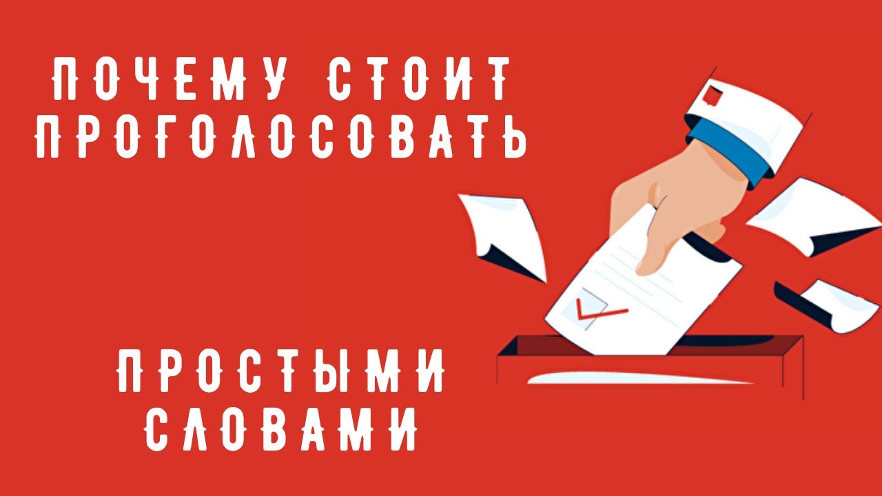 Голосуй com. Выборы плакат. Лозунги на выборы. Выборы голосуй. Плакаты за голосование на выборах.