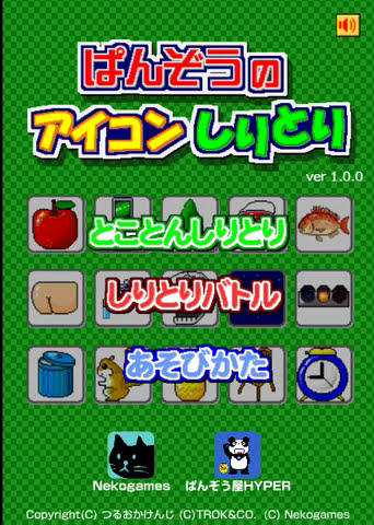 ぱんぞう屋の「アイコンしりとり」を默ってプレイ