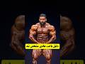 دلیل باخت هادی چوپان مشخص شد بدنسازی هادی چوپان