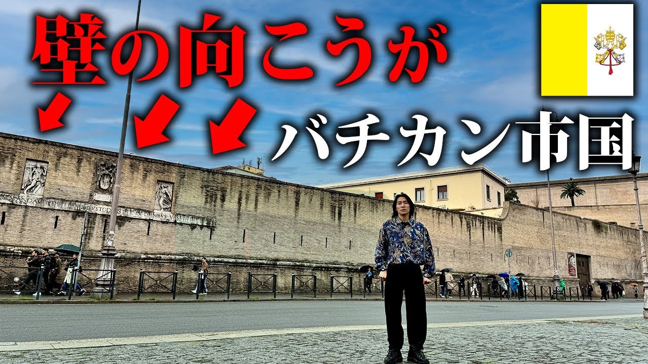 世界で1番小さい国バチカン市国に行ったらとんでもないことに…