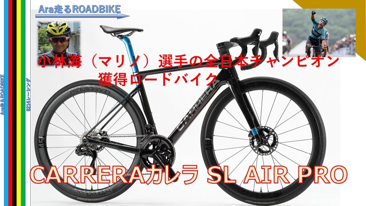 CARRERA カレラ SL AIR PRO ‼ 全日本選手権 優勝 小林 海（マリノ 