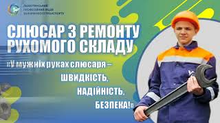 У мужніх руках слюсаря – швидкість, надійність, безпека