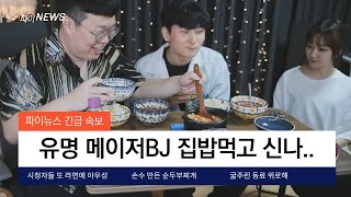 집밥 잘 먹여놨더니, 뱀눈대전 용호상박 [21.02.10 2] 파이.G 풀영상