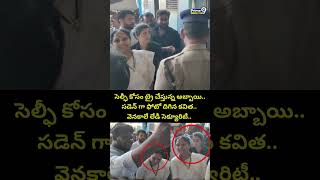 A Boy Trying To Take A Selfie.. Kavitha Suddenly Took A Photo.. Lady Security Behind.. Kavitha