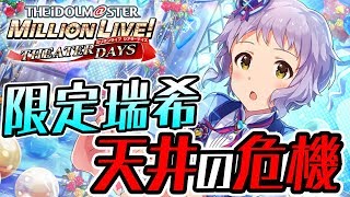 【ミリシタ】神引きと爆死！？限定ガシャはやっぱり闇だった…【アイマス】