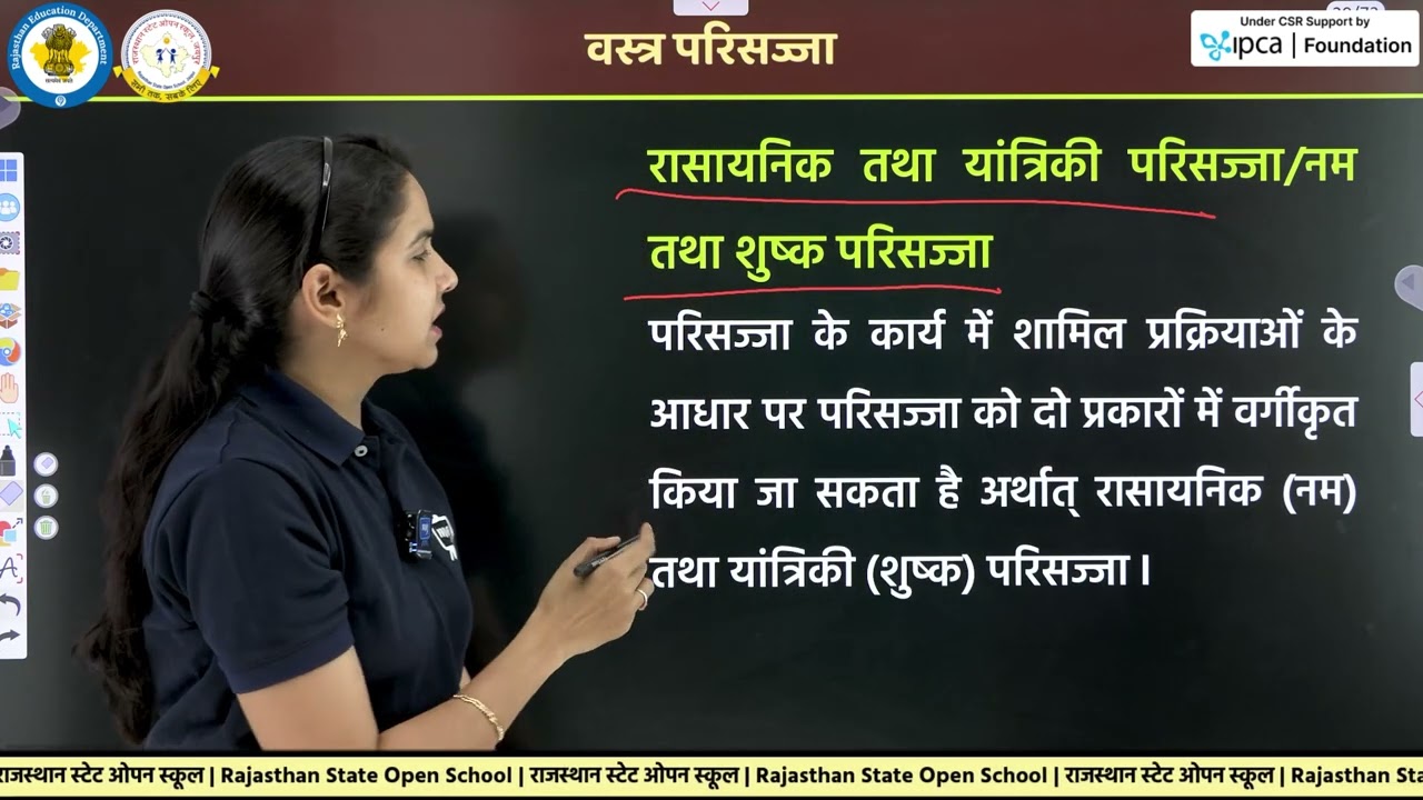 Rajasthan State Open School (RSOS) Class 10 Home Science | Chapter 11 वस्त्र परिसज्जा | भाग - 1