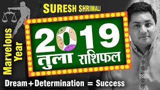 Tula rashi 2019 Moon sign | Libra Yearly Horoscope Predictions| Rashifal/Bhavishya | Suresh Shrimali