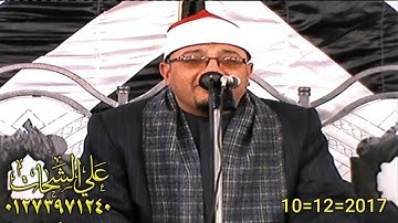 الشيخ وائل مصطفى رائعه سوره طه 10=12=2017 طهواى = السنبلاوين دقهليه تسجيلات على الشحات 01273971240