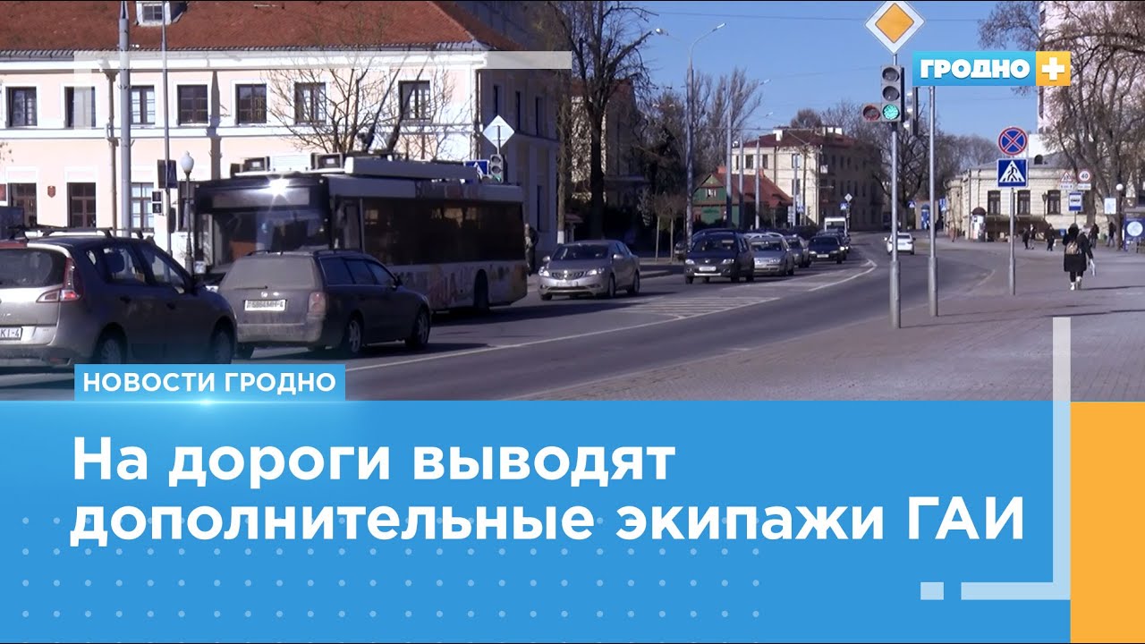 ГАИ региона усилит контроль на дорогах в выходные дни - YouTube