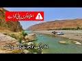 Gokirt bolan  gokurt valley bolan  travel guide  qadeer quetta  episode 12