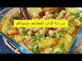 جربت وجربت بصح كيما هاد الكباب اسمحولي بنة عالمية يجي معسل وصوص خاثرة لي يذوقو يحير في بنتو 