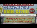 DMH-SZ700使用方（割り切った使い方）