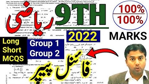 Class 9th MATH FINAL PAPER 2022-9th Class Math Guess Paper 2022-Class 9th Math Group 1 Paper 2022