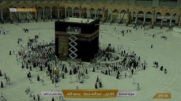 قراءة الشيخ عبد الله خياط من سورة المائدة