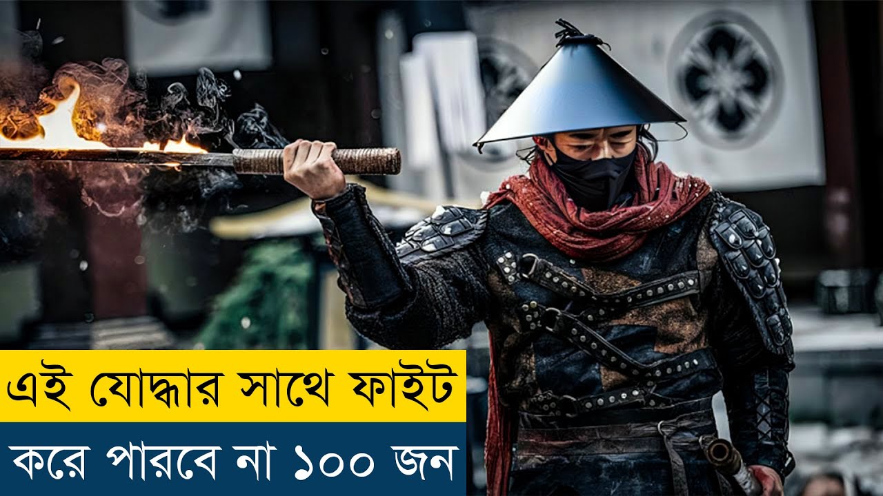 তার সাথে ফাইট করা আর মৃত্যুকে দাওয়াত দেওয়া সমান | The Warriors Way (2010) Movie Explained in Bangla