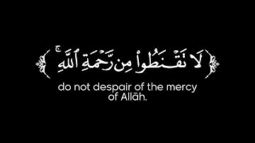 قل يا عبادي الذين أسرفوا على أنفسهم | القارئ محمد اللحيدان - سورة الزمر | كروما شاشة سوداء قرآن