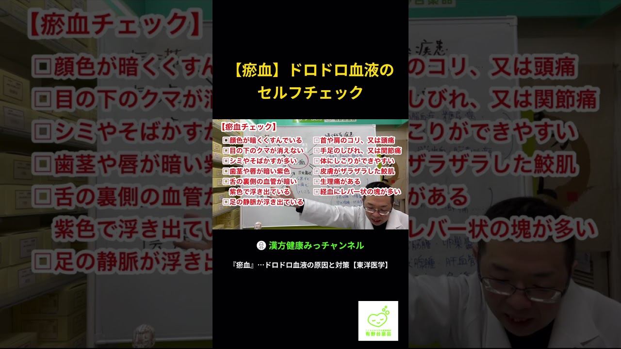 ドロドロ血液【瘀血】のセルフチェック