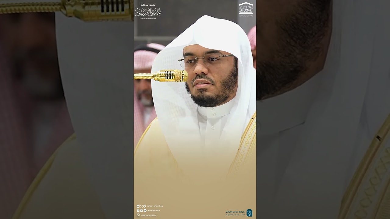 مقتطف من تلاوة فضيلة الشيخ أ.د.#ياسر_الدوسري من صلاة العشاء 26 جمادى الآخرة 1446هـ