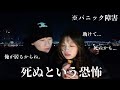 パニック障害。深夜のデート中に起こった最悪の事態。強烈な不安と発作。