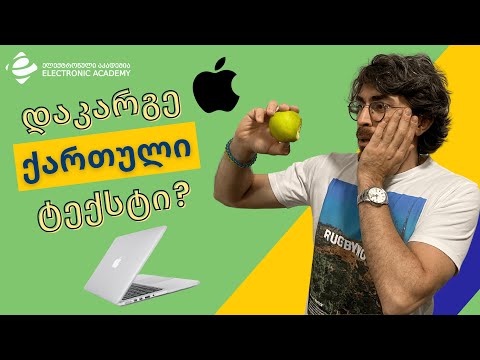 დაკარგე ქართული ტექსტი?