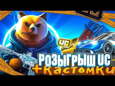 Видео: PUBG MOBILE/ШОРТС СТРИМ/ КАСТОМКИ НА 60 UC #shorts