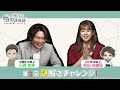 【中禅寺先生物怪講義録】前田佳織里＆小西克幸の謎解きチャレンジ vol.2