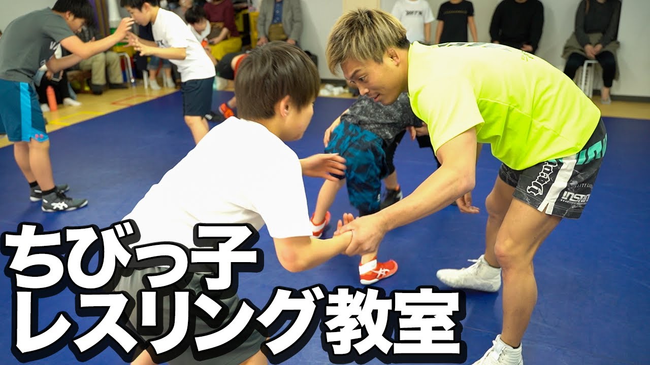 太田忍がレスリング教室に！