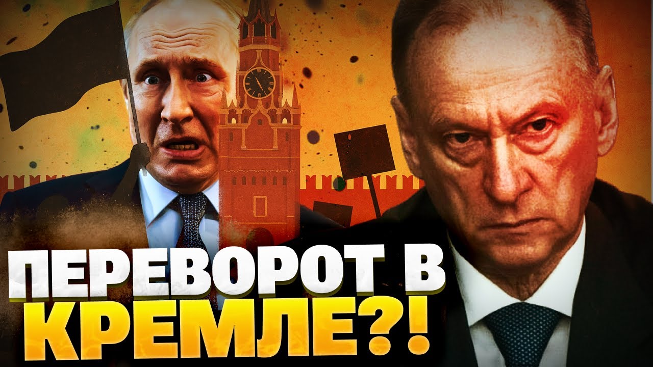 СМУТА в Кремле! Патрушев метит на место Путина?! Преемник режима — выбран…