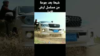 شبعة بعد جوعة