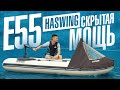 Электромотор для лодки Haswing Osapian 55 - самый мощный 12-вольтовый лодочный электромотор Osapian