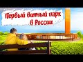 Винный парк | Отель Мрия | Mriya Resort & Spa 5* Крым | Семейный влог Долгов Фемели