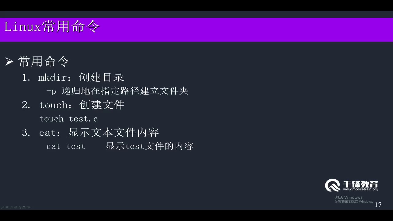 12 04 pwd mkdir touch cat rm命令详解 - YouTube