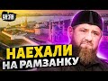 Кадыров достал всех! В Татарстане жестко наехали на Рамзана и поплатились
