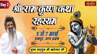 Live - Shri Ram Krishna Katha Rahasyam by Sadguru Shri Riteshwar Ji - 6 March | Rampur | Day 2