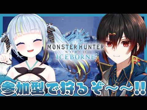 【MHW:IB│PC 】参加型でひと狩り行こうぜ！！！【薄荷爽凛 / 大怪獣アウル / Vtuber】