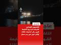 التلفزيون الإيراني القوات البحرية التابعة للجيش احتجزت ناقلة أوشن كوي في بحر عمان