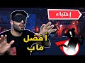 فورت نايت : أفضل ماب إختباء من فورتنايت 😍 (( المكان كبييير 😱 ))