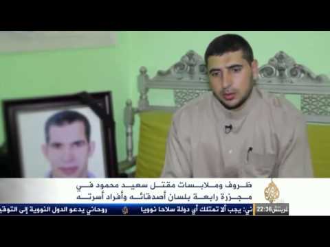 ملابسات مقتل سعيد محمود بمجزرة رابعة