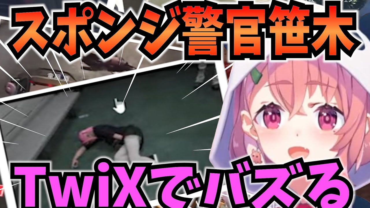 【にじGTA】大爆笑のスポンジ警官笹木【にじさんじ切り抜き/笹木咲】