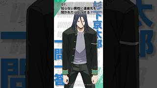 「知らない異性に連絡先を聞かれたらどうする？」ウィンブレ一問一答（#杉下京太郎）｜ TVアニメ「WIND BREAKER」 毎週木曜日24時26分より好評放送・配信中！#ウィンブレ #内山昂輝
