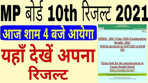 mp board 10th result kaise dekhen | mp board 10th result 2021 | mp board 10th result kaise check kar