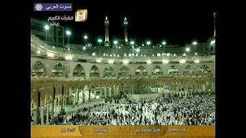 سورة البقرة من الاية 182 الى الاية 274 بصوت الشيخ احمد محمد عامر من الحرم المكي