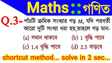 Math Short Tricks in Bengali for RRB NTPC, GROUP D, PSC CLERK, BANK PO & all exams